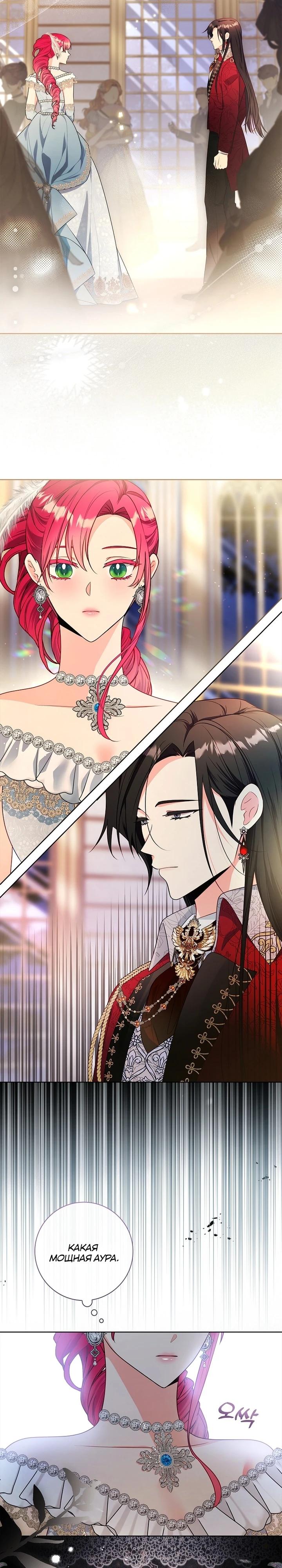 Манга Я выбираю мужа - Глава 55 Страница 16