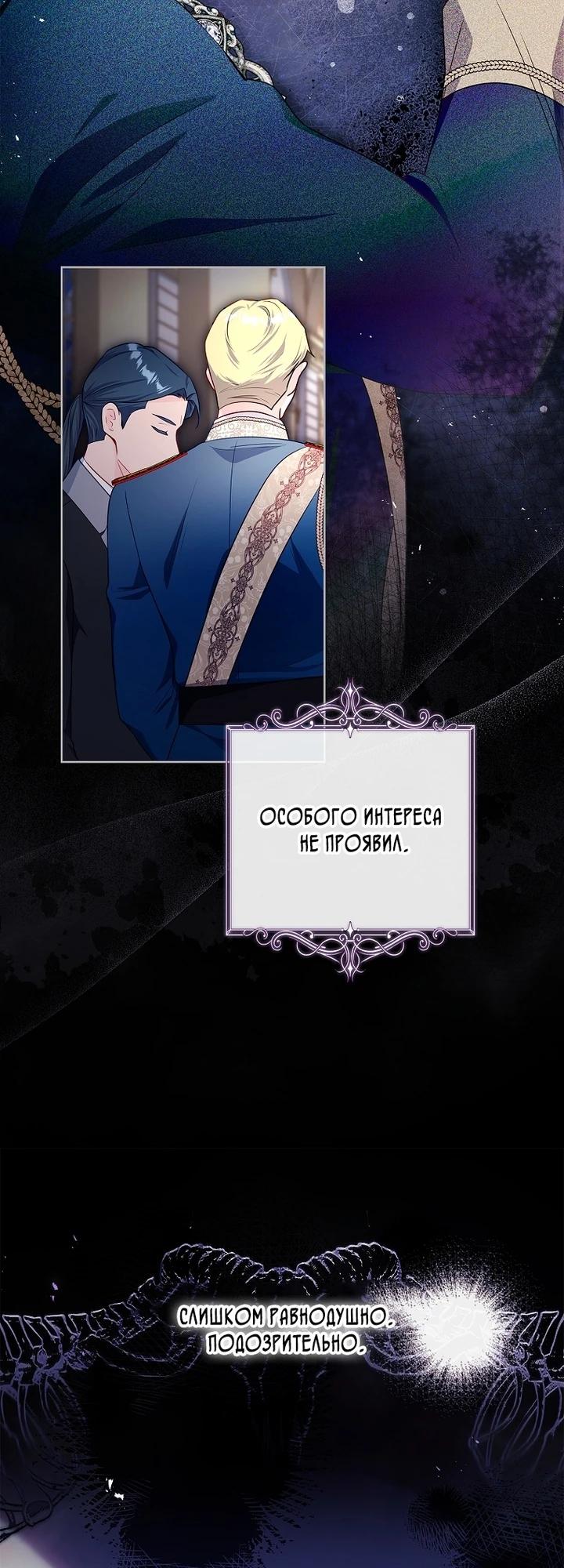 Манга Я выбираю мужа - Глава 55 Страница 12