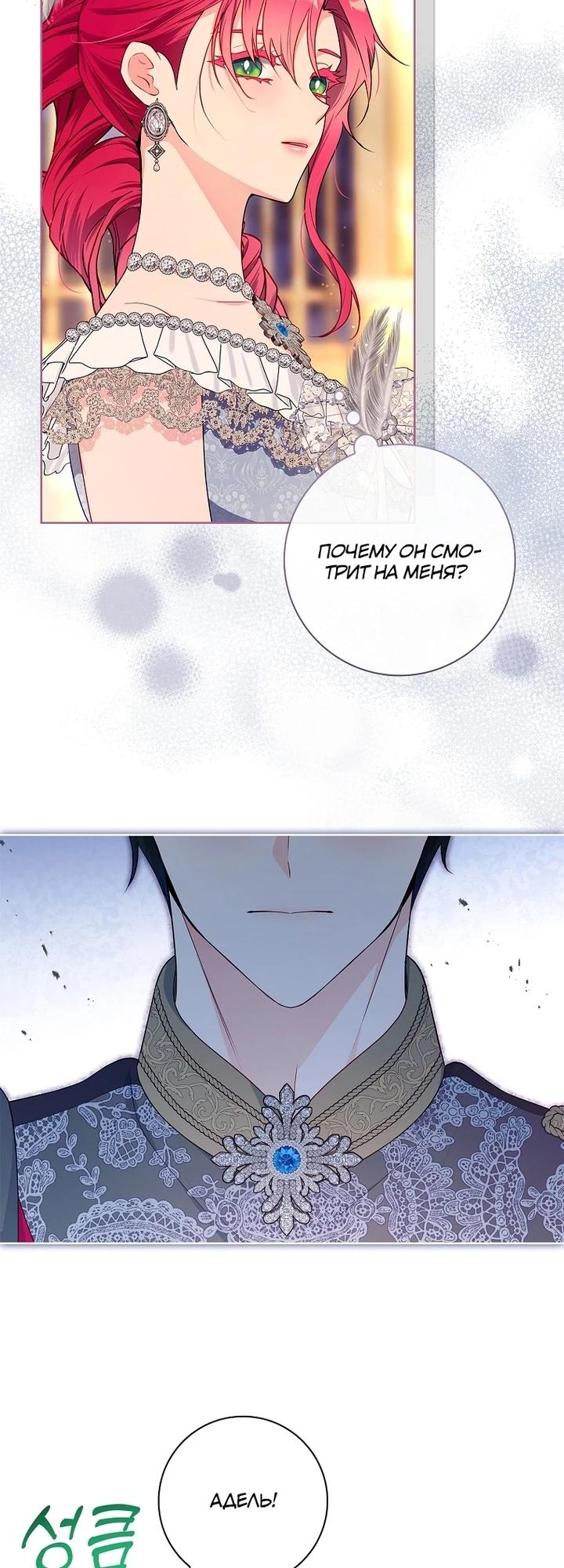 Манга Я выбираю мужа - Глава 55 Страница 18