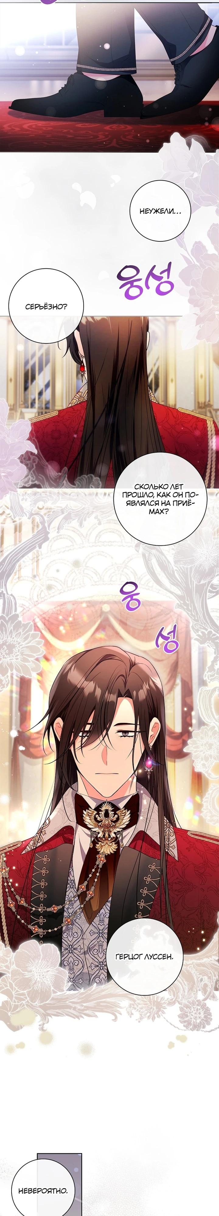 Манга Я выбираю мужа - Глава 55 Страница 14