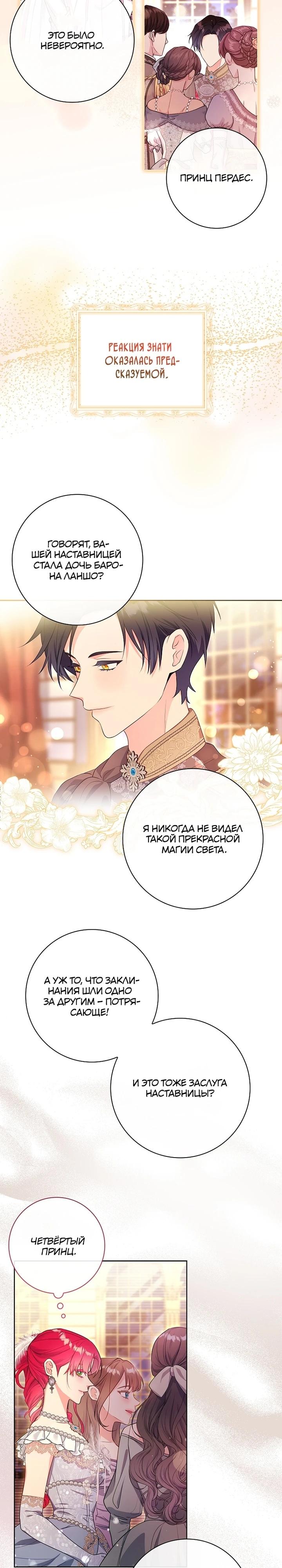 Манга Я выбираю мужа - Глава 55 Страница 10