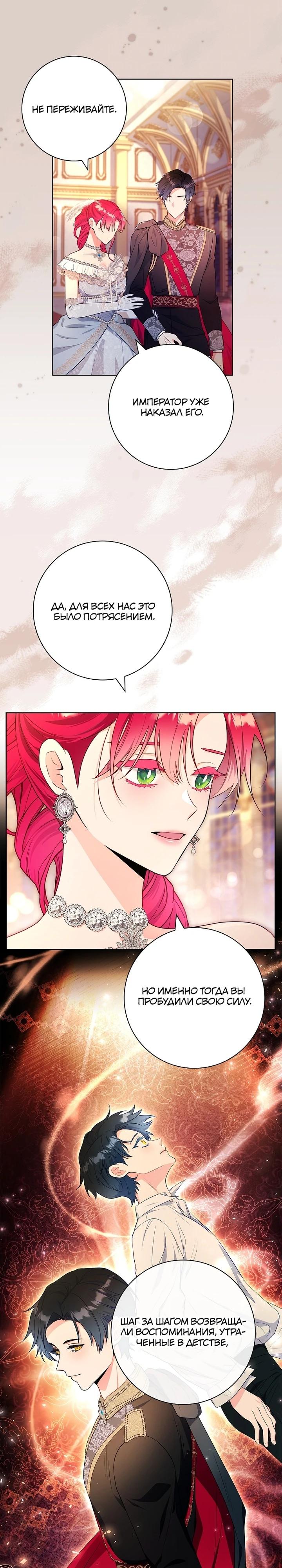 Манга Я выбираю мужа - Глава 55 Страница 4