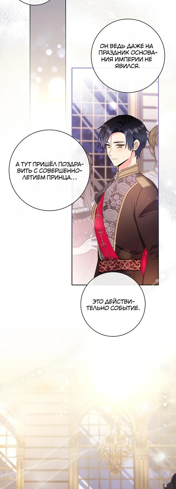 Манга Я выбираю мужа - Глава 55 Страница 15