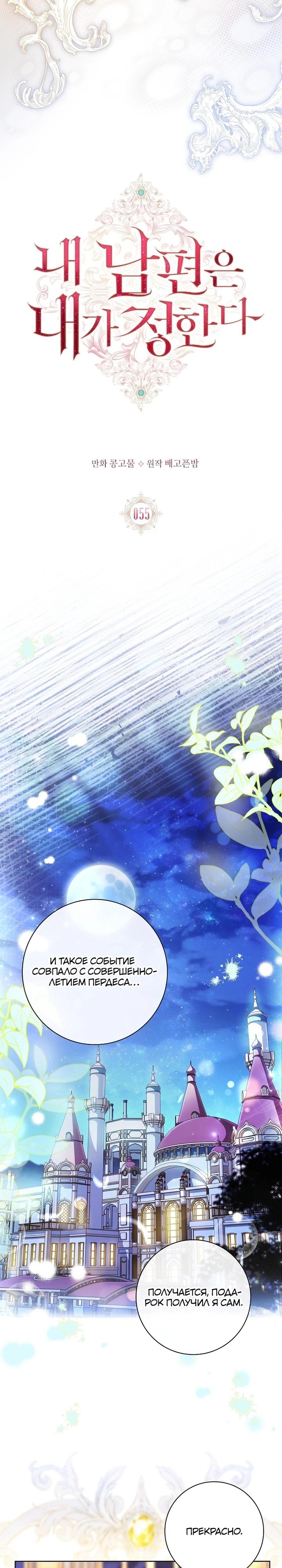 Манга Я выбираю мужа - Глава 55 Страница 7