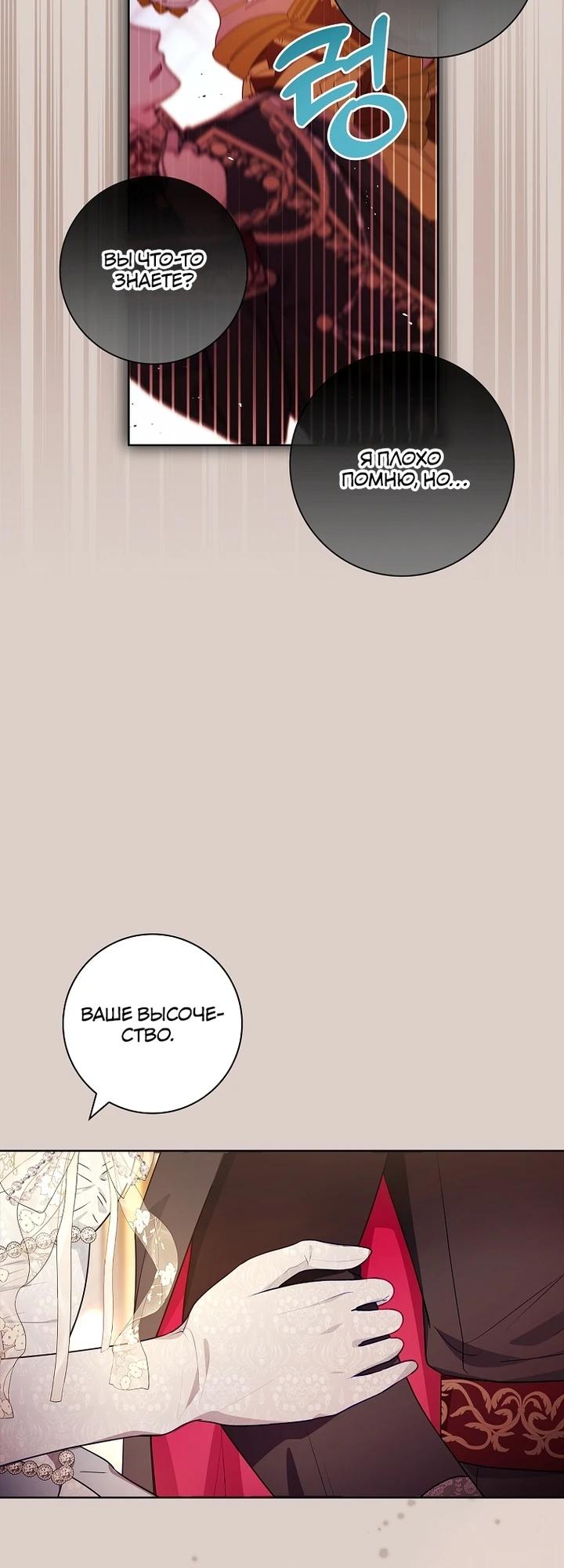 Манга Я выбираю мужа - Глава 55 Страница 3