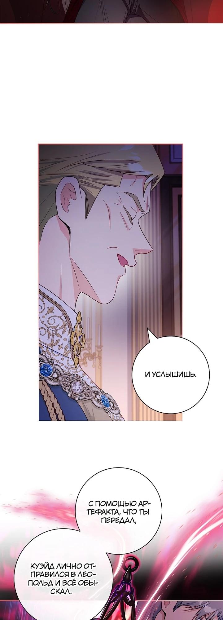 Манга Я выбираю мужа - Глава 55 Страница 24