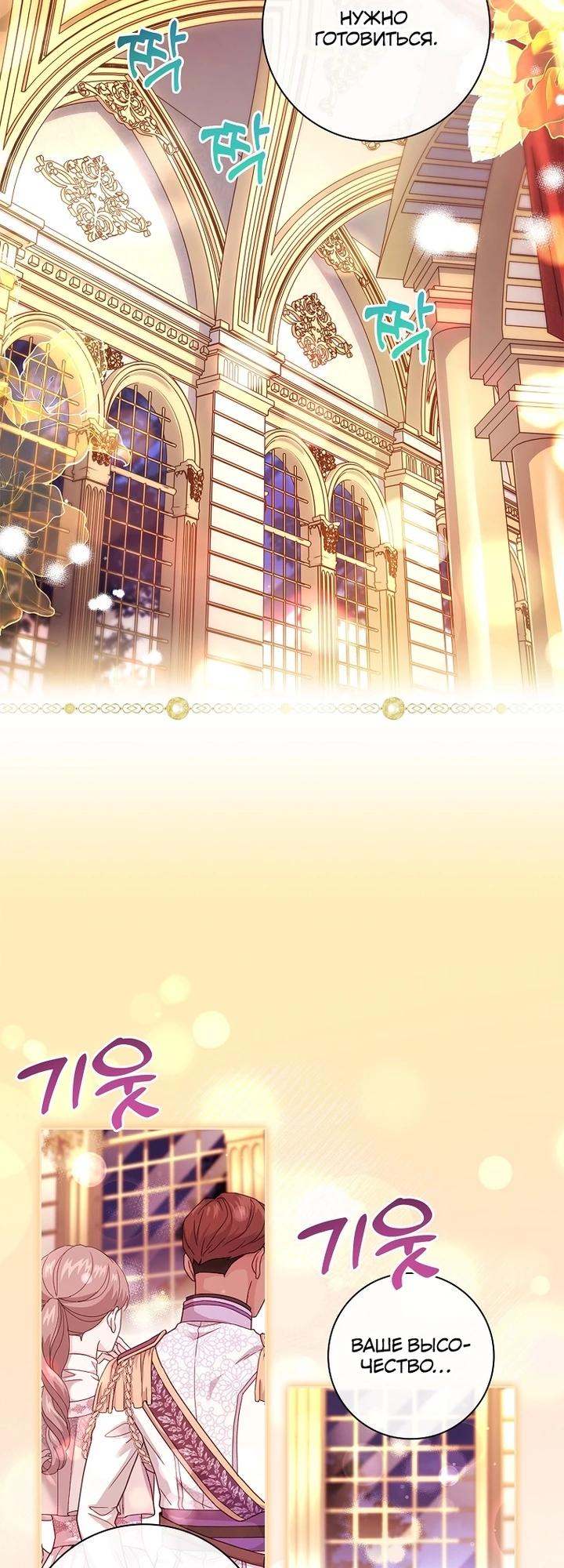 Манга Я выбираю мужа - Глава 55 Страница 9