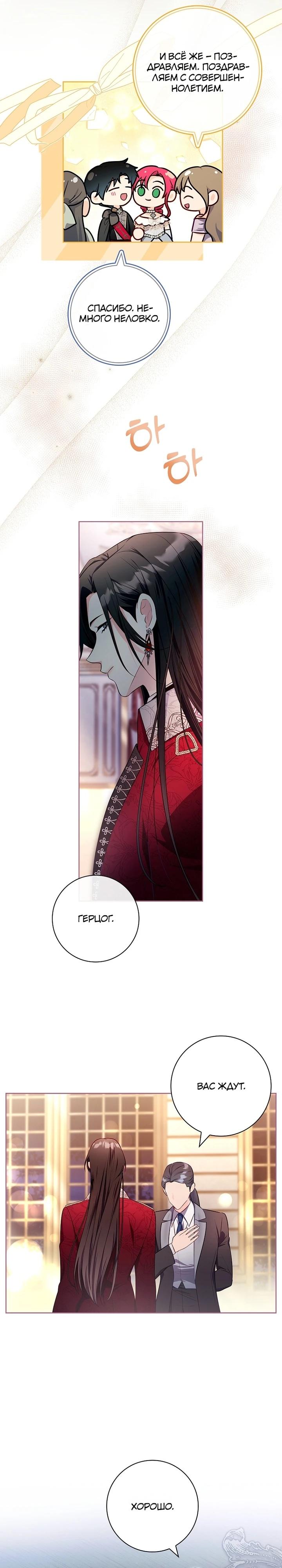 Манга Я выбираю мужа - Глава 55 Страница 20