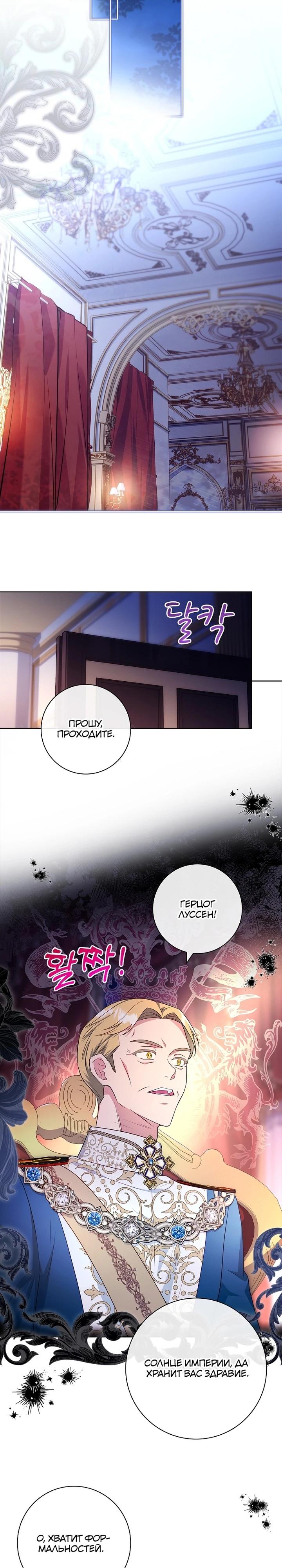 Манга Я выбираю мужа - Глава 55 Страница 22