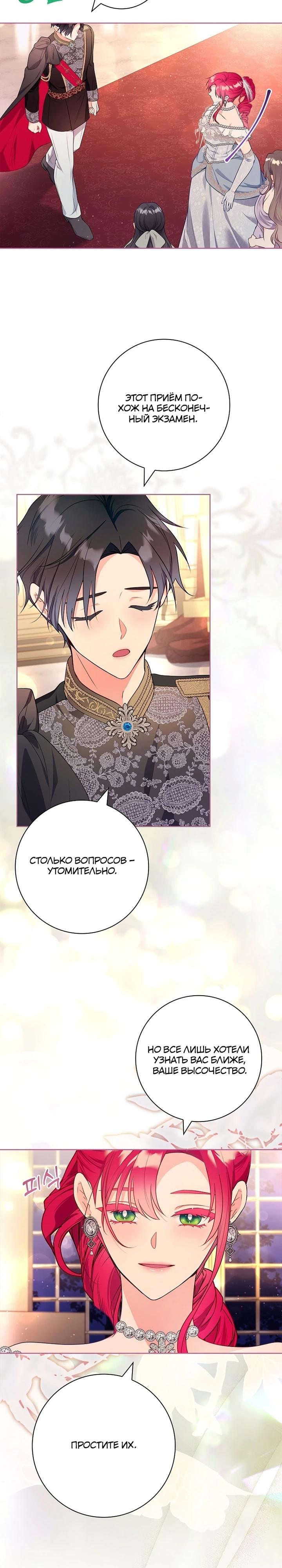 Манга Я выбираю мужа - Глава 55 Страница 19