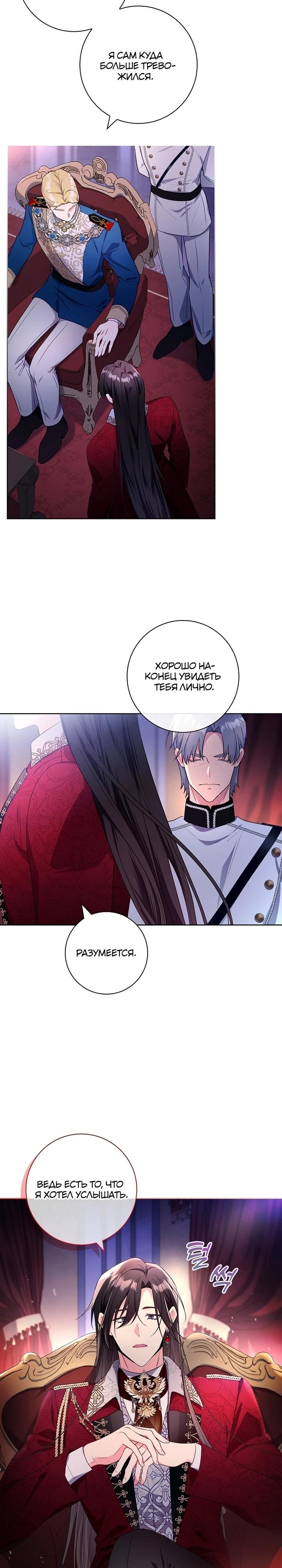 Манга Я выбираю мужа - Глава 55 Страница 23