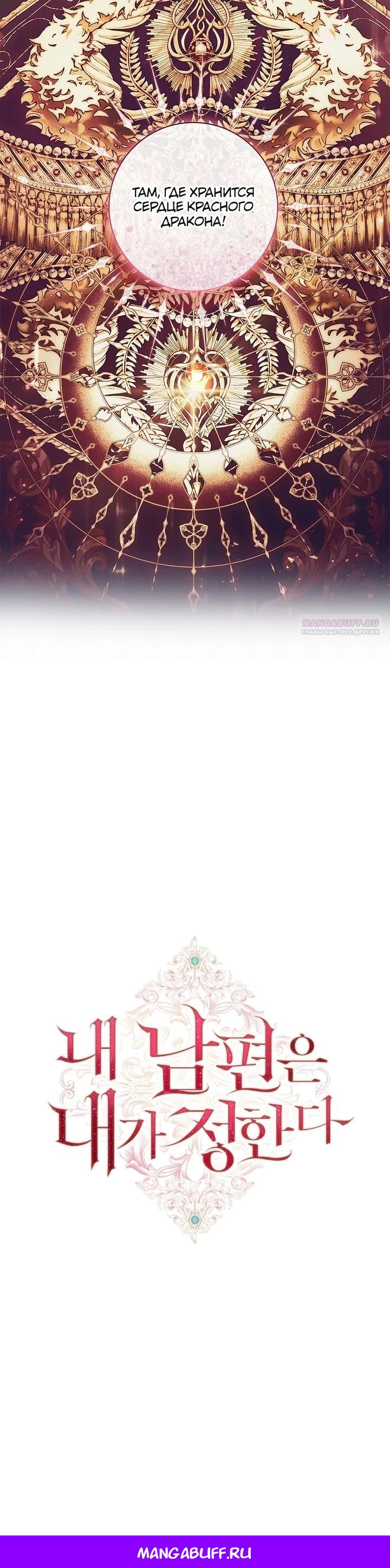 Манга Я выбираю мужа - Глава 55 Страница 26