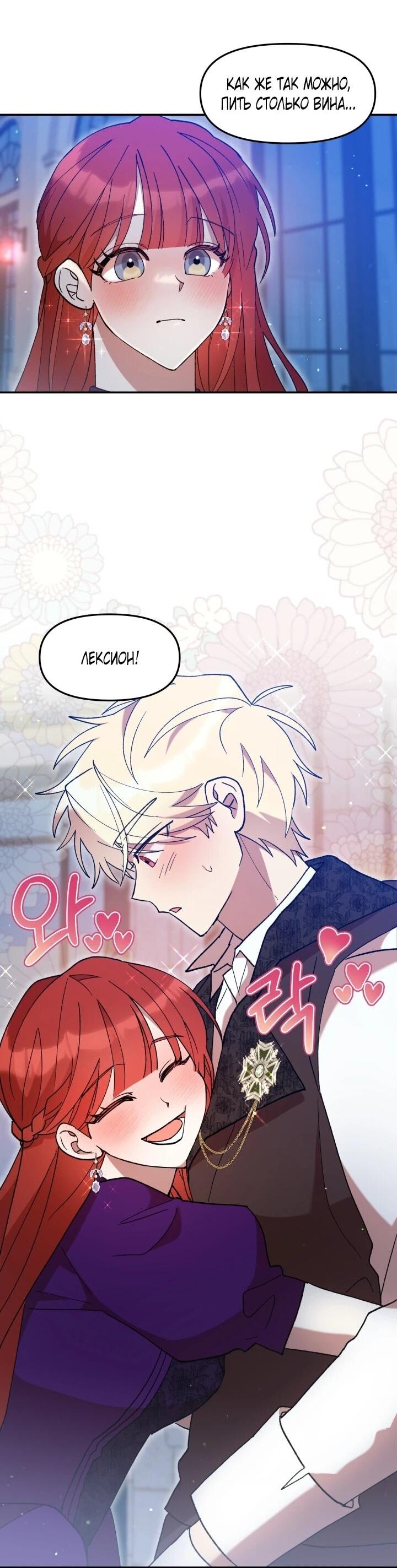 Манга Я случайно обольстила младшего брата главного героя - Глава 45 Страница 42