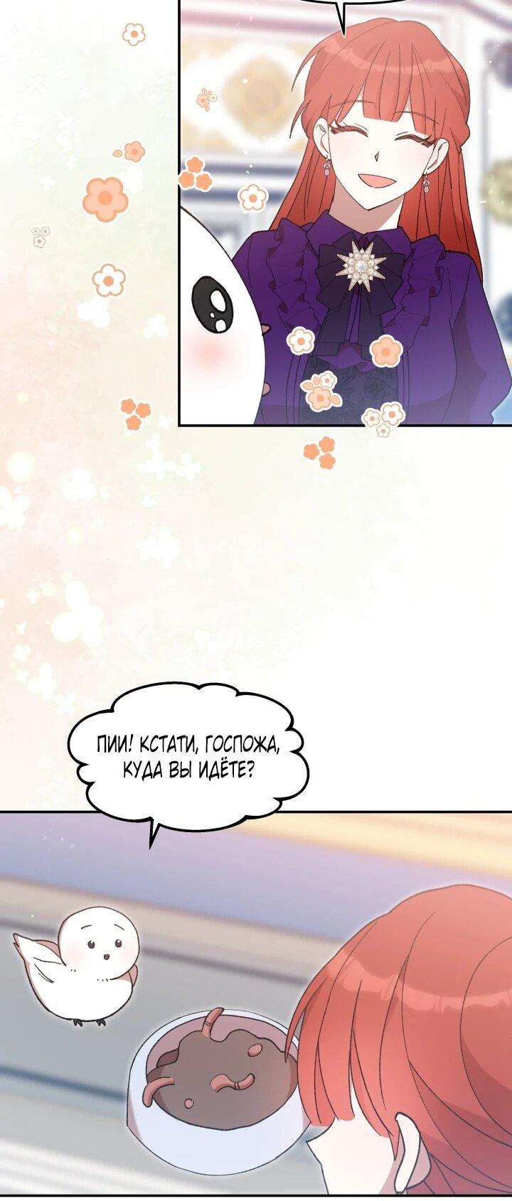 Манга Я случайно обольстила младшего брата главного героя - Глава 45 Страница 29