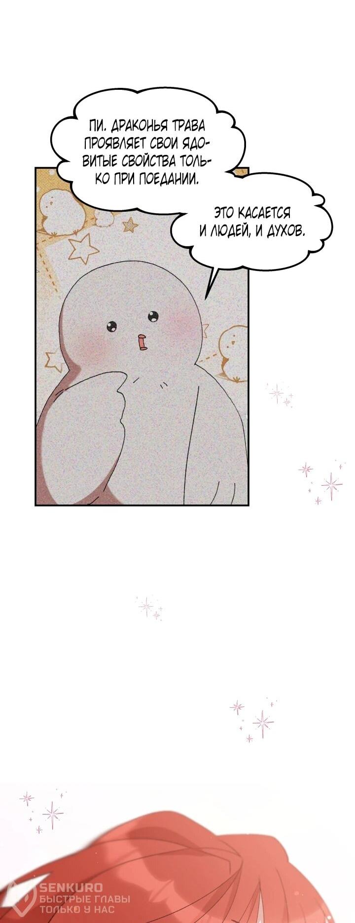 Манга Я случайно обольстила младшего брата главного героя - Глава 45 Страница 23