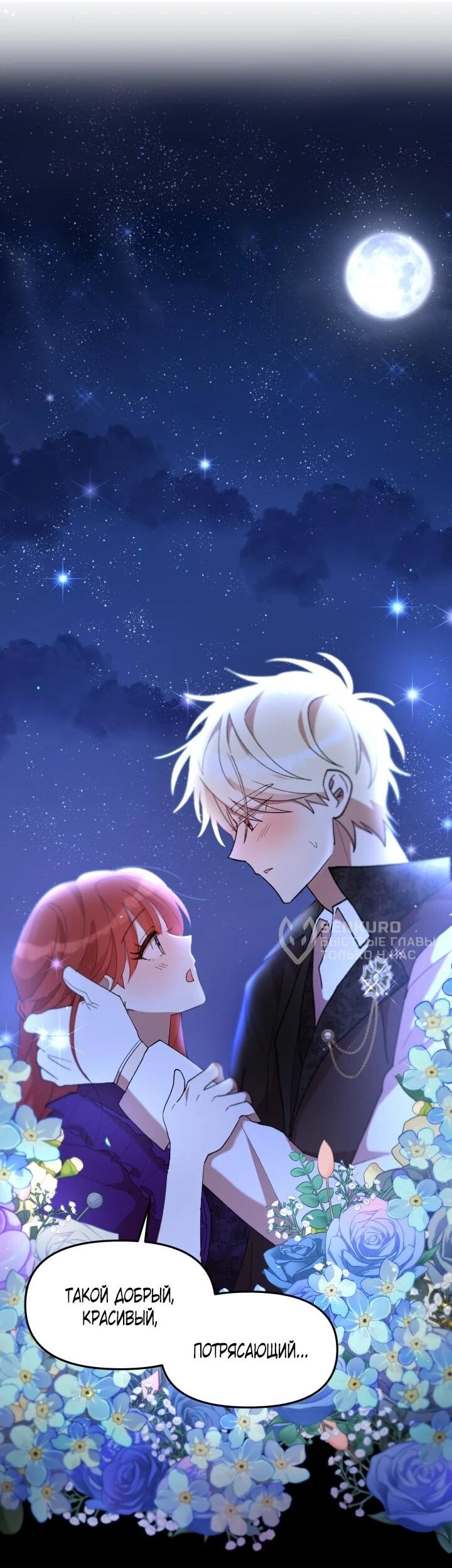 Манга Я случайно обольстила младшего брата главного героя - Глава 45 Страница 47