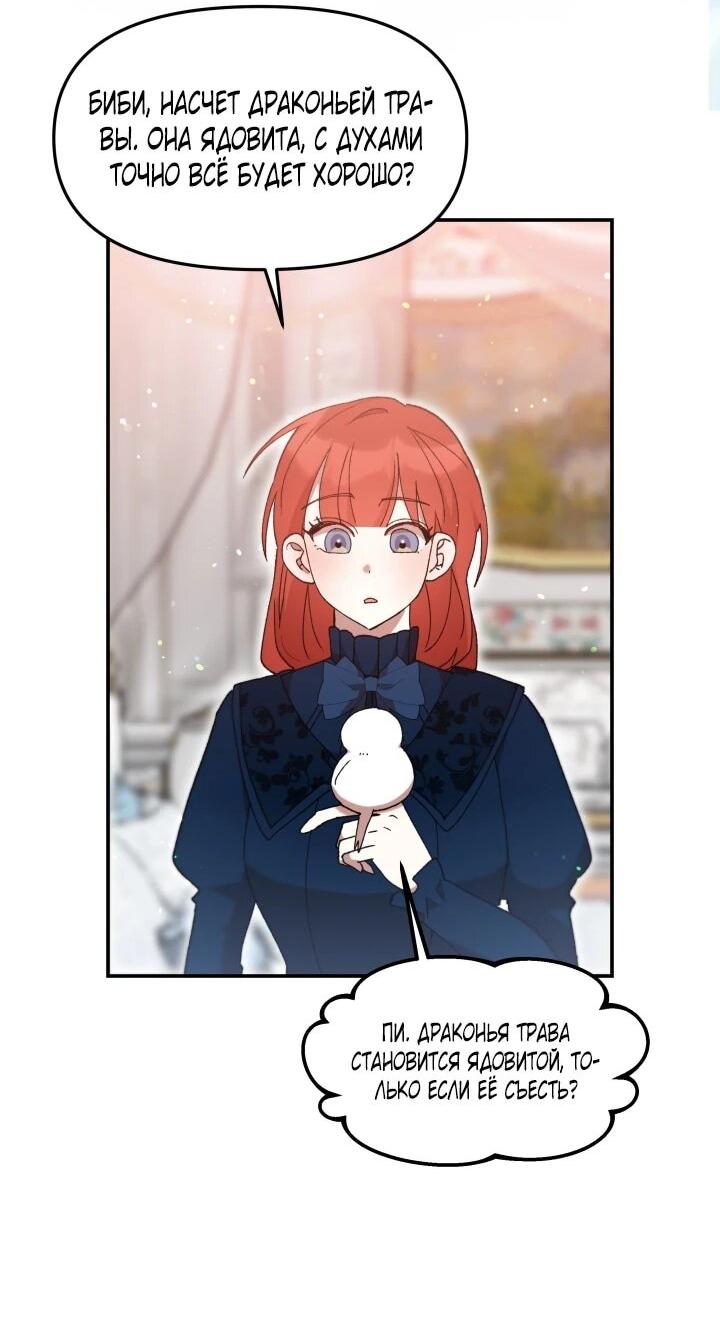 Манга Я случайно обольстила младшего брата главного героя - Глава 45 Страница 19