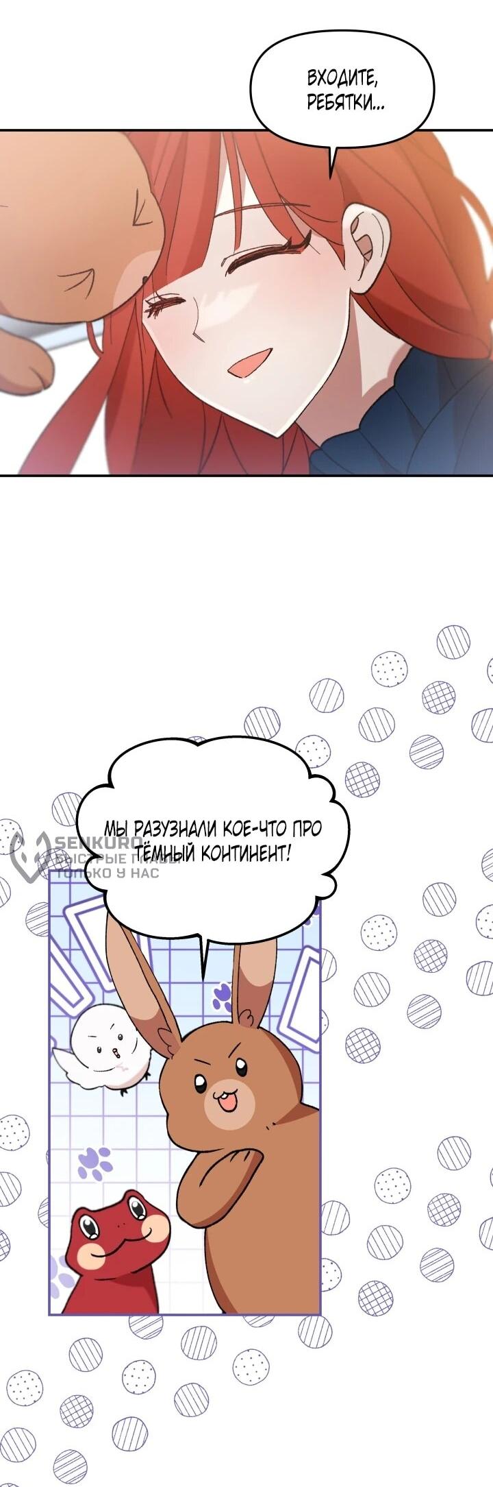 Манга Я случайно обольстила младшего брата главного героя - Глава 45 Страница 9