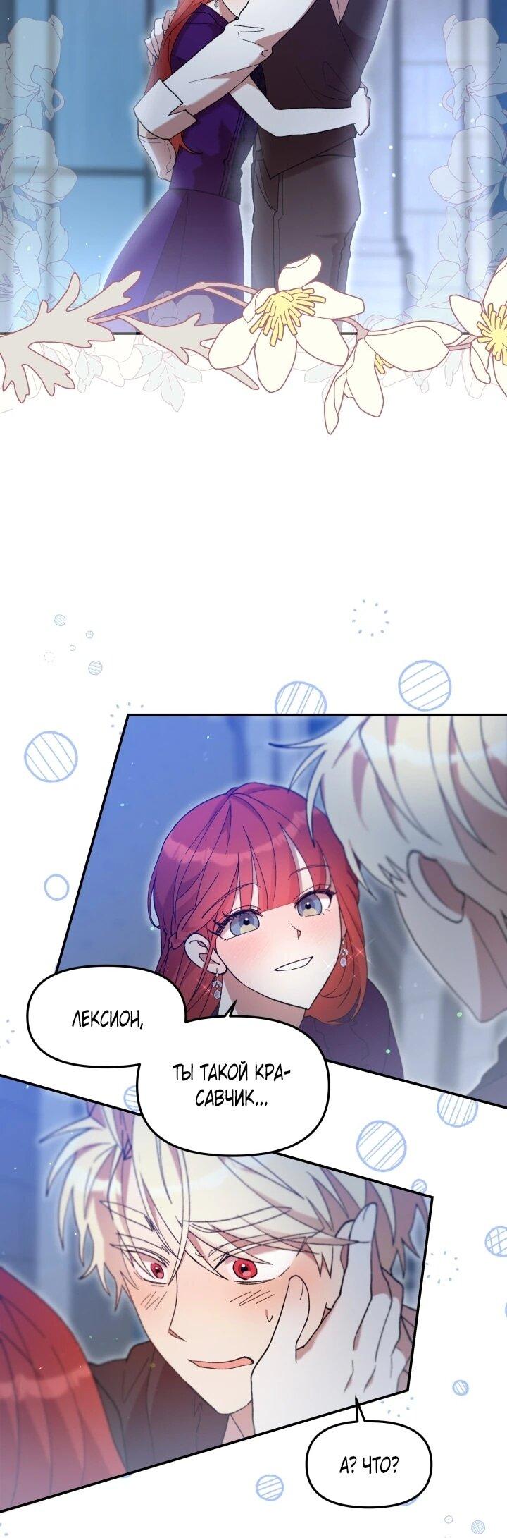 Манга Я случайно обольстила младшего брата главного героя - Глава 45 Страница 44