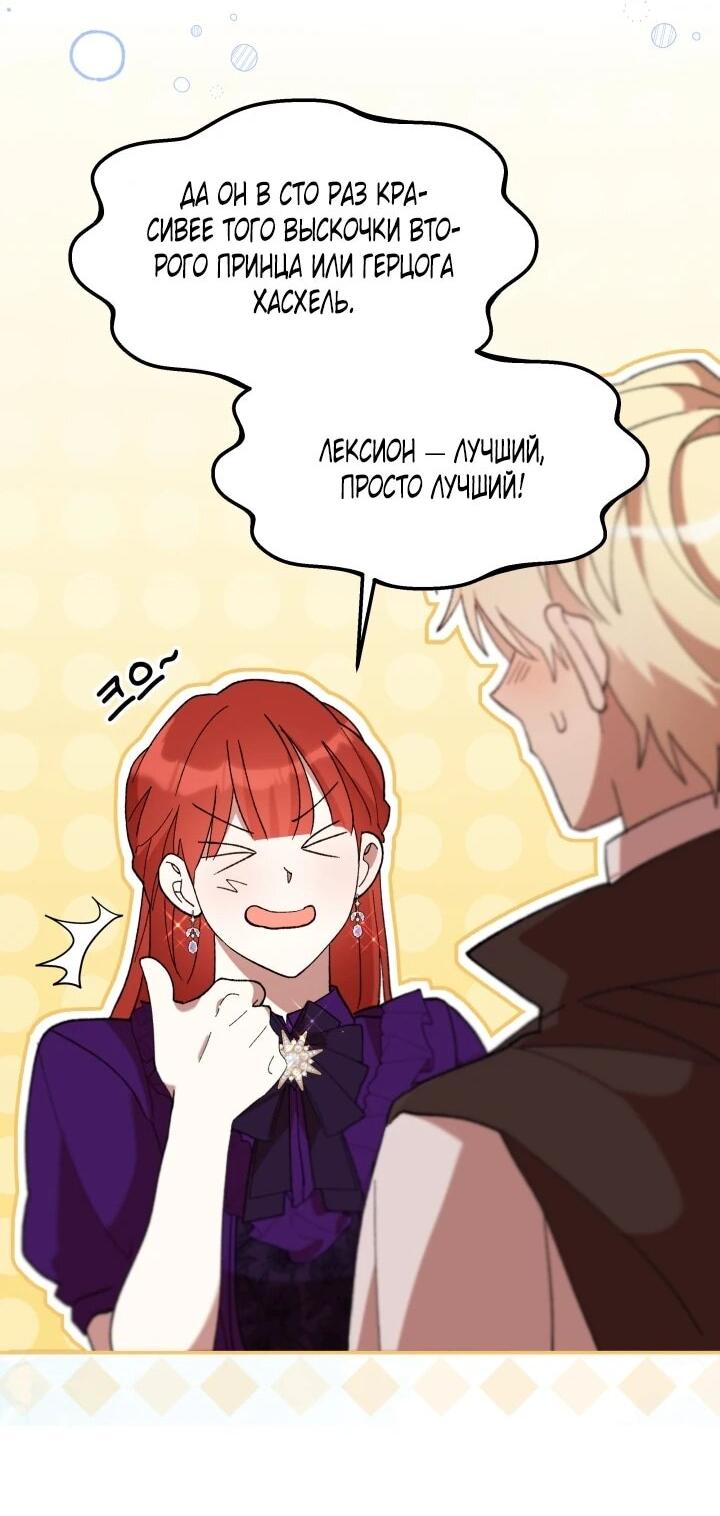 Манга Я случайно обольстила младшего брата главного героя - Глава 45 Страница 45