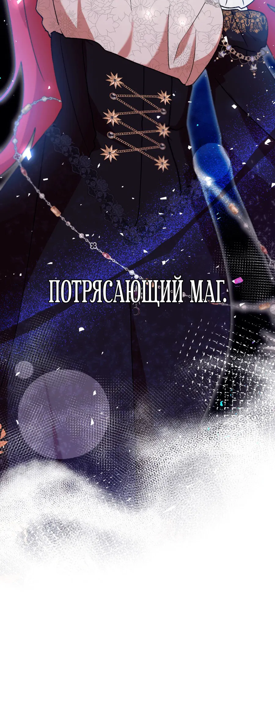 Манга Я случайно обольстила младшего брата главного героя - Глава 41 Страница 25