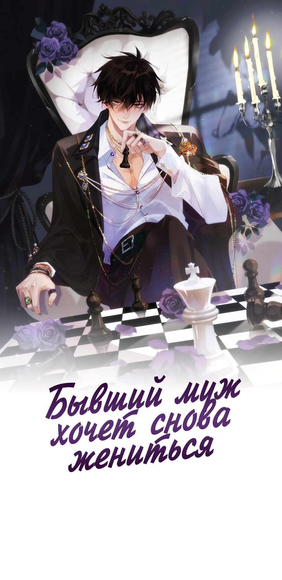 Манга Бывший муж хочет снова жениться - Глава 10 Страница 2