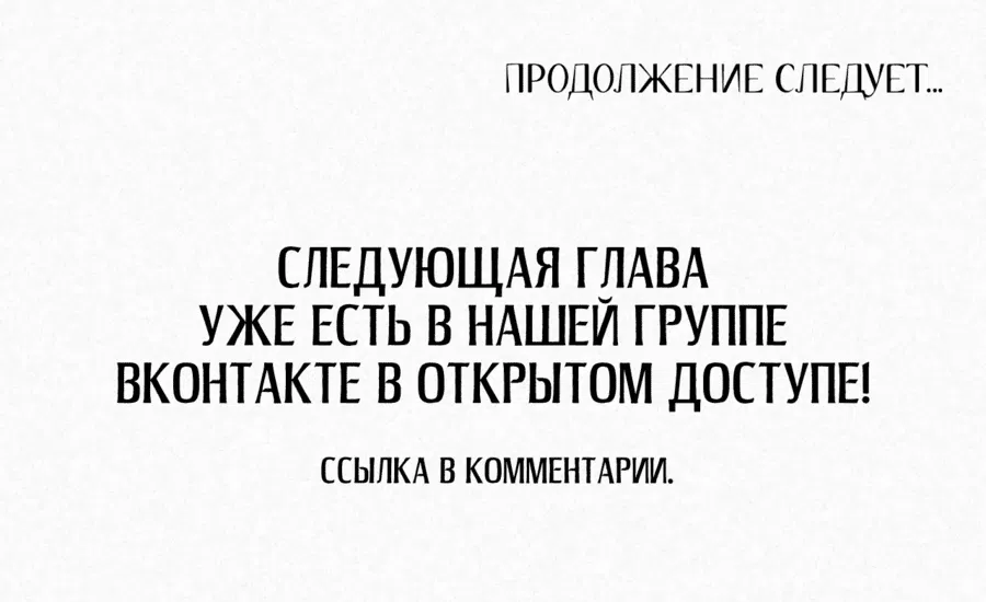 Манга Бывший муж хочет снова жениться - Глава 24 Страница 37