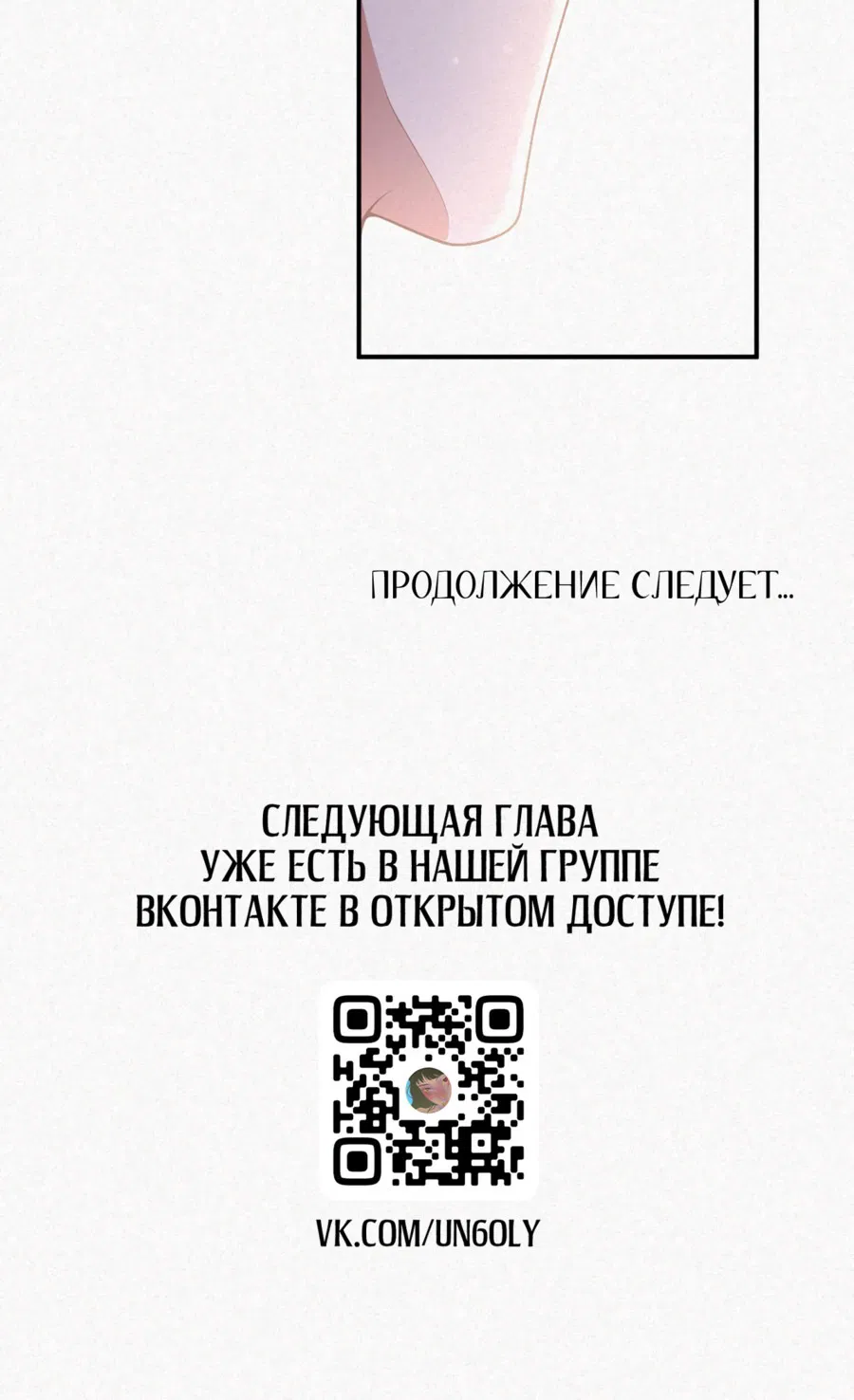 Манга Бывший муж хочет снова жениться - Глава 35 Страница 35