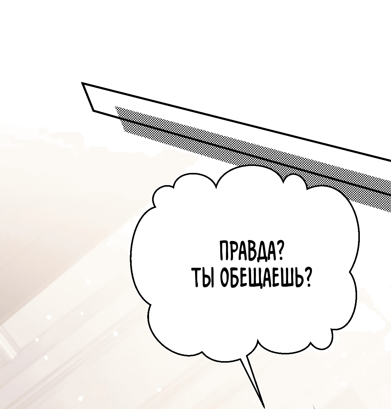 Манга Бывший муж хочет снова жениться - Глава 61 Страница 24