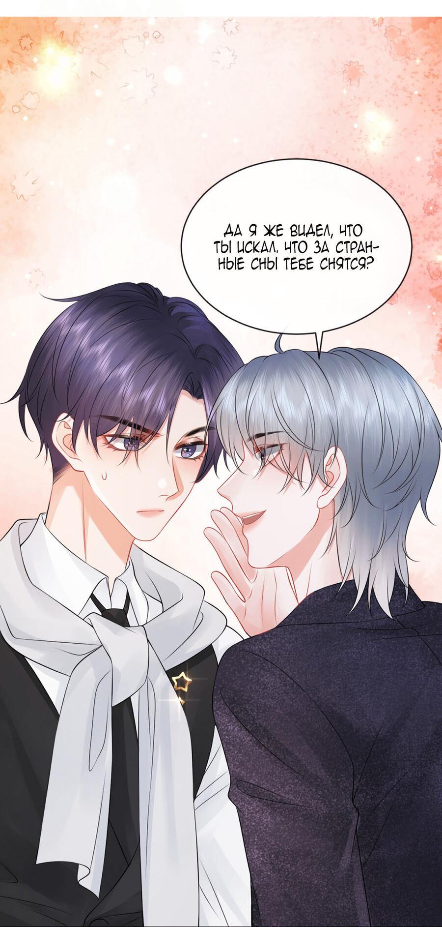 Манга Питер Пэн и Золушка - Глава 40 Страница 25