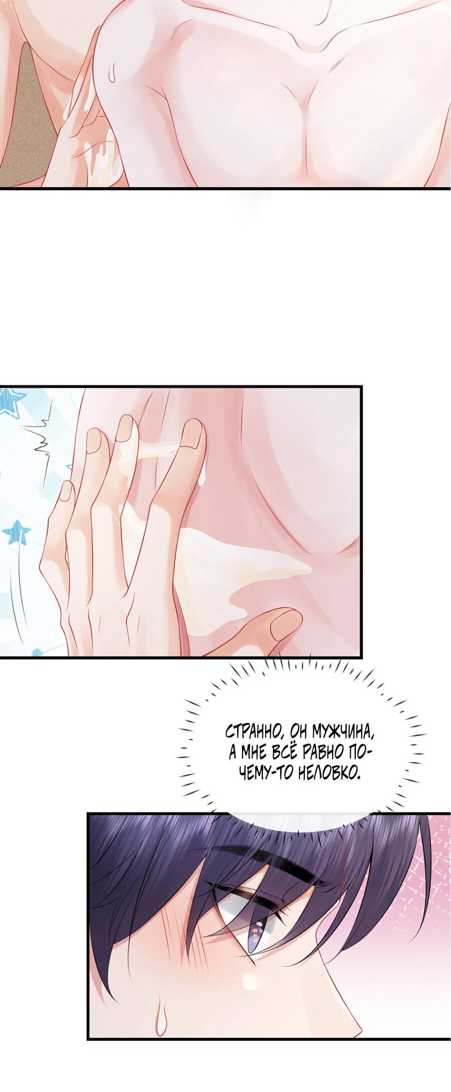 Манга Питер Пэн и Золушка - Глава 40 Страница 7