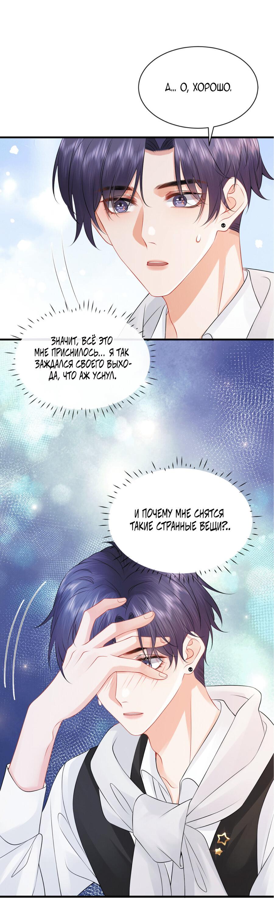 Манга Питер Пэн и Золушка - Глава 40 Страница 20