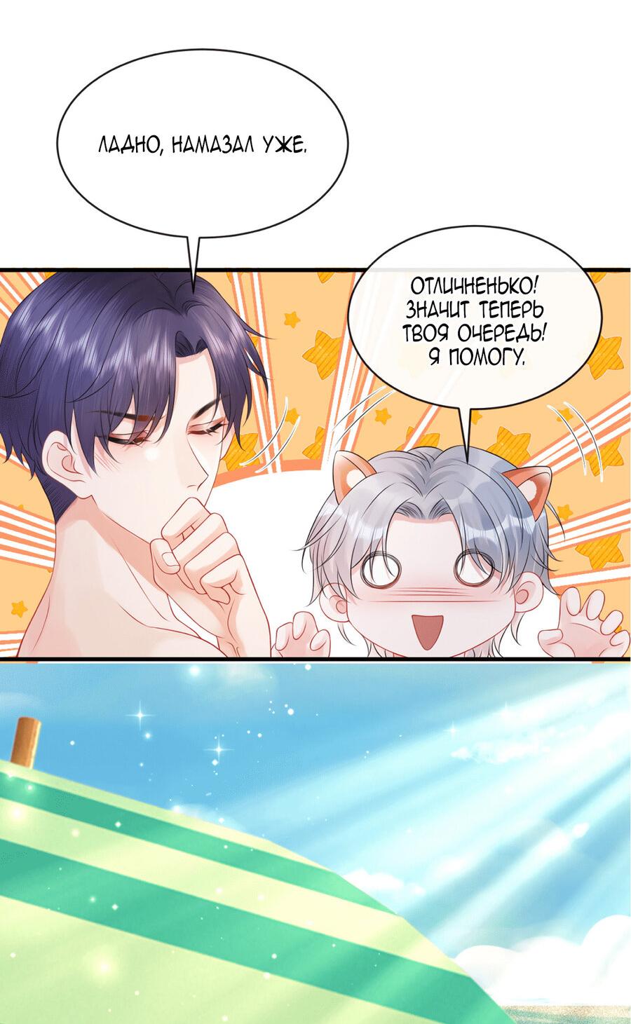 Манга Питер Пэн и Золушка - Глава 40 Страница 12