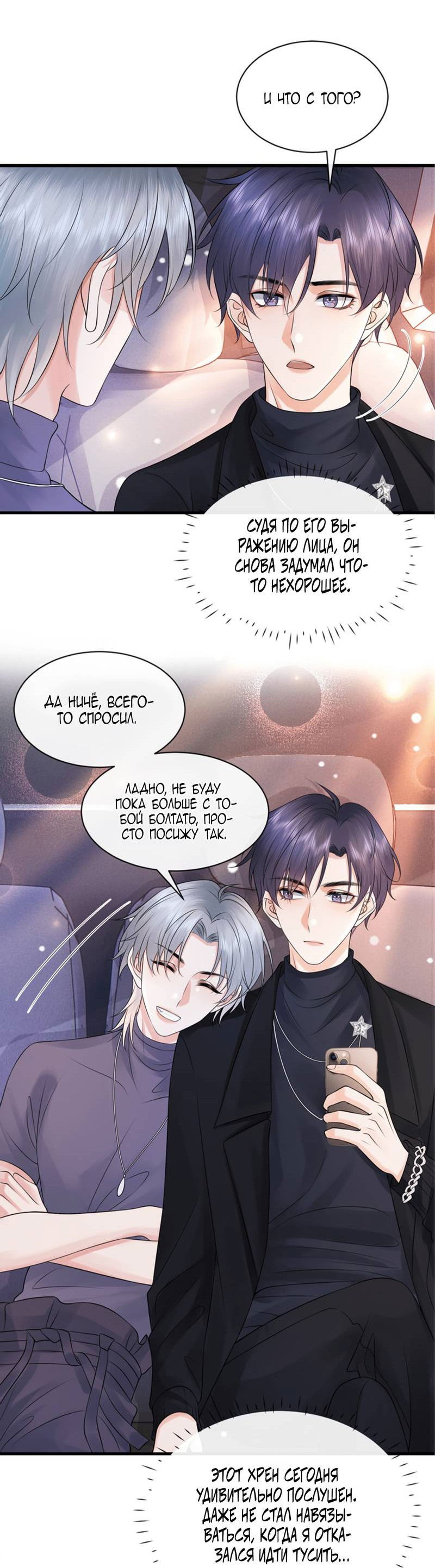 Манга Питер Пэн и Золушка - Глава 41 Страница 16