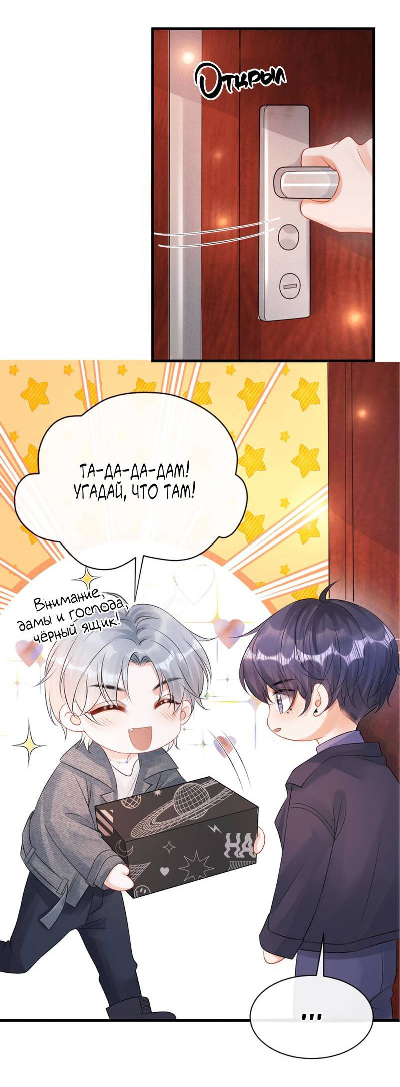 Манга Питер Пэн и Золушка - Глава 41 Страница 19