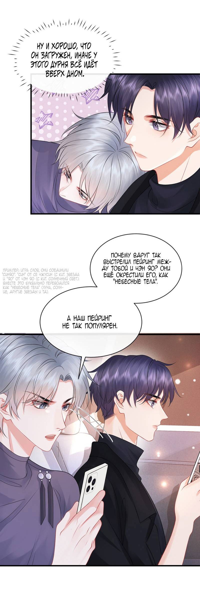 Манга Питер Пэн и Золушка - Глава 41 Страница 4