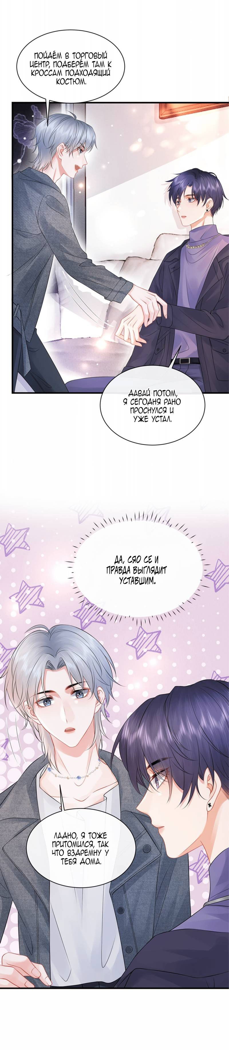 Манга Питер Пэн и Золушка - Глава 41 Страница 29