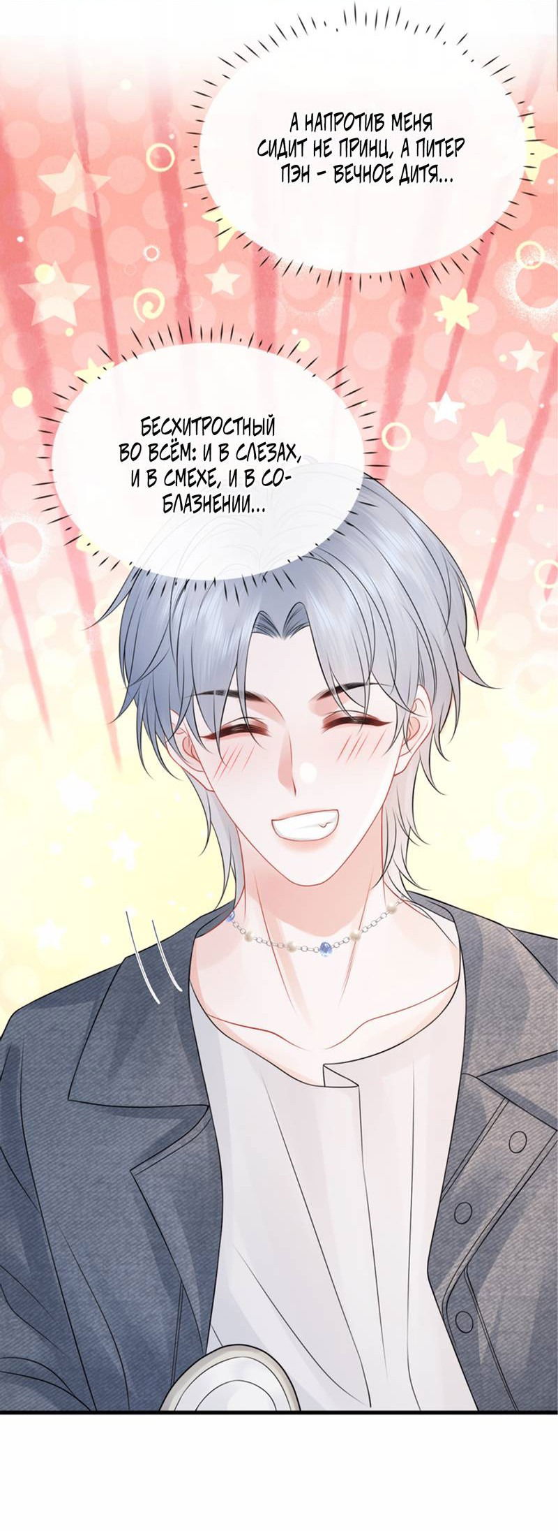 Манга Питер Пэн и Золушка - Глава 41 Страница 26