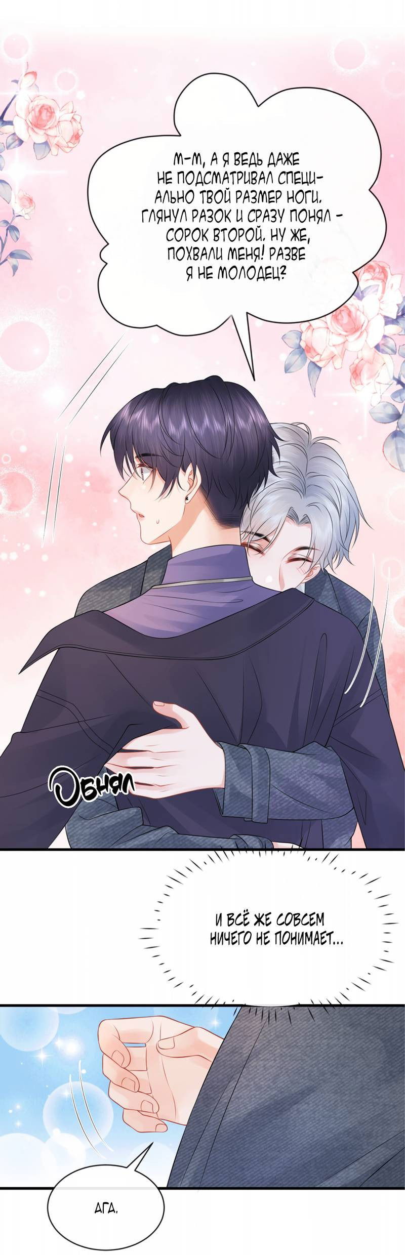 Манга Питер Пэн и Золушка - Глава 41 Страница 28