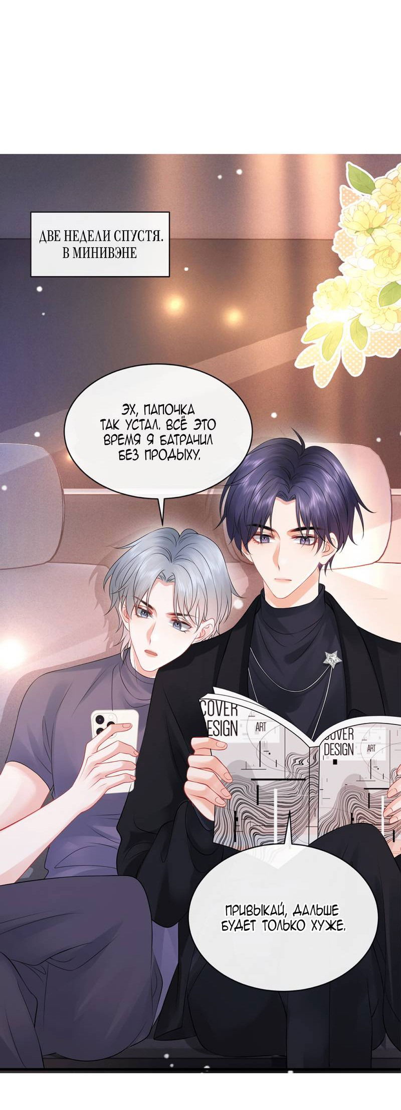 Манга Питер Пэн и Золушка - Глава 41 Страница 3