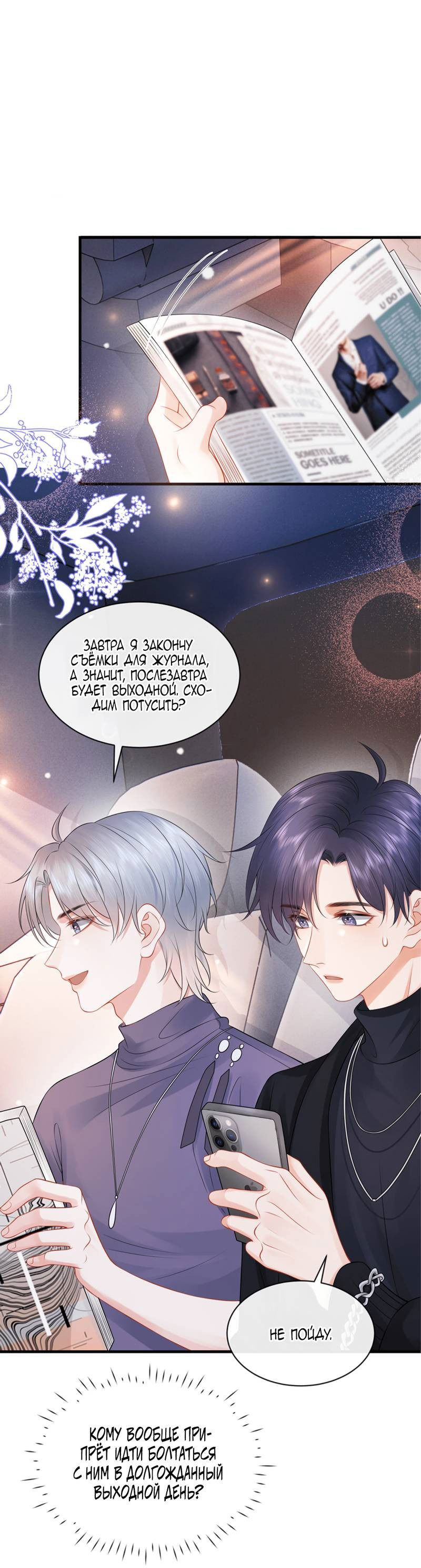 Манга Питер Пэн и Золушка - Глава 41 Страница 14