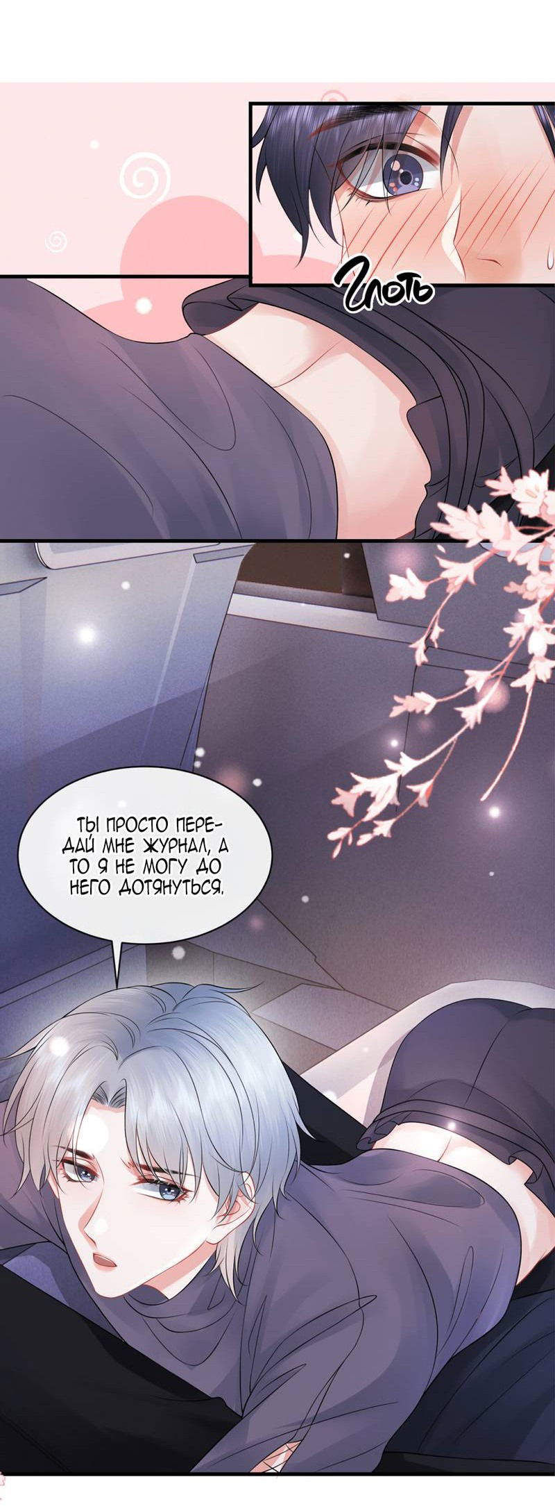 Манга Питер Пэн и Золушка - Глава 41 Страница 12