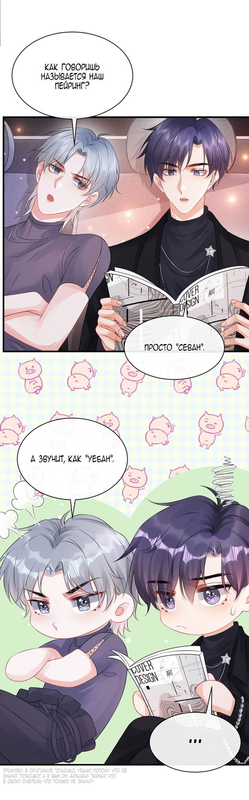 Манга Питер Пэн и Золушка - Глава 41 Страница 7