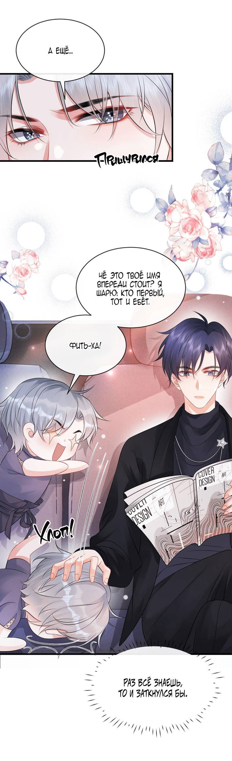 Манга Питер Пэн и Золушка - Глава 41 Страница 8