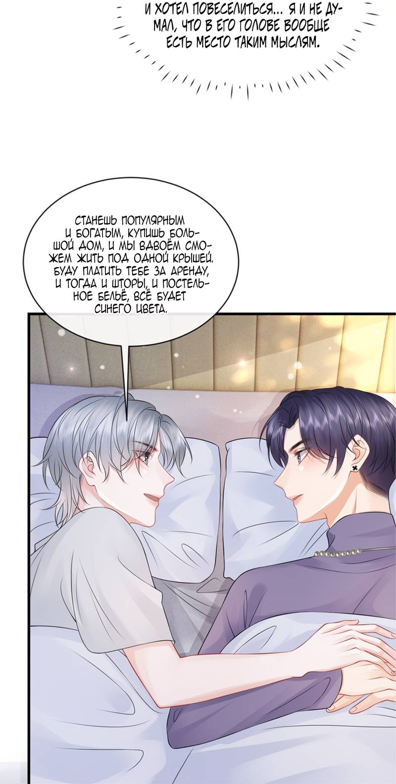 Манга Питер Пэн и Золушка - Глава 42 Страница 5