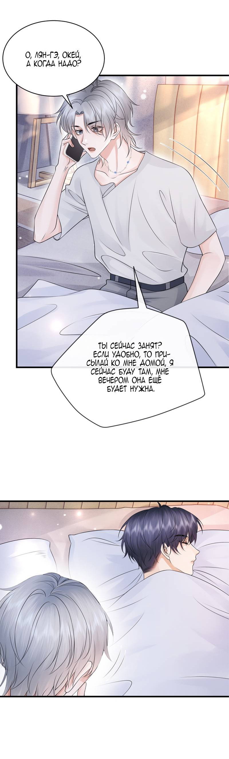 Манга Питер Пэн и Золушка - Глава 42 Страница 16