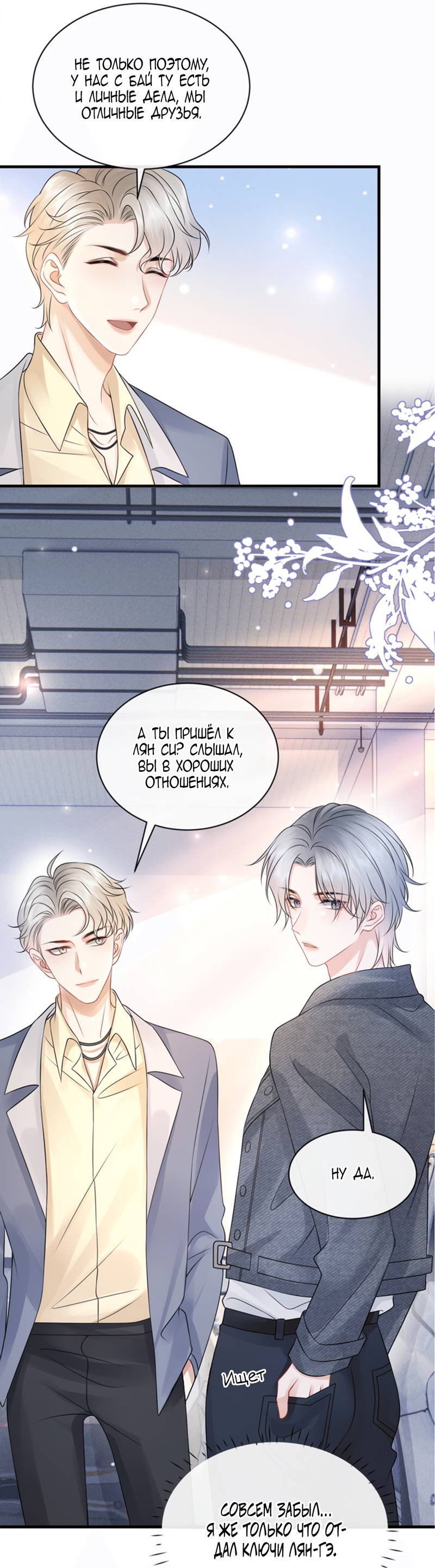 Манга Питер Пэн и Золушка - Глава 42 Страница 25