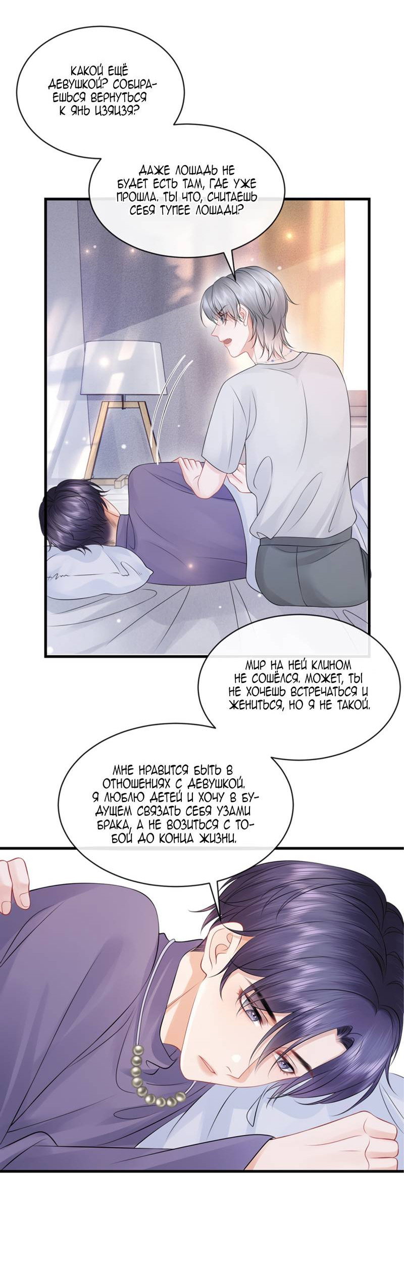 Манга Питер Пэн и Золушка - Глава 42 Страница 9