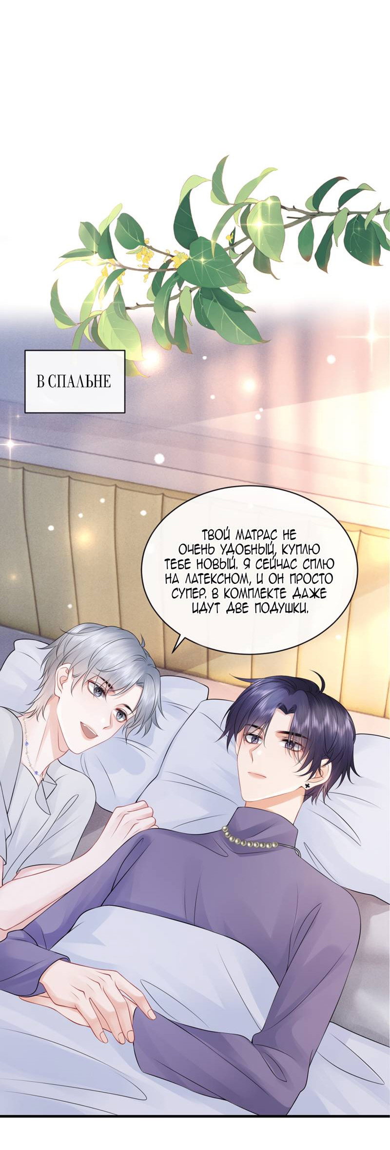 Манга Питер Пэн и Золушка - Глава 42 Страница 3