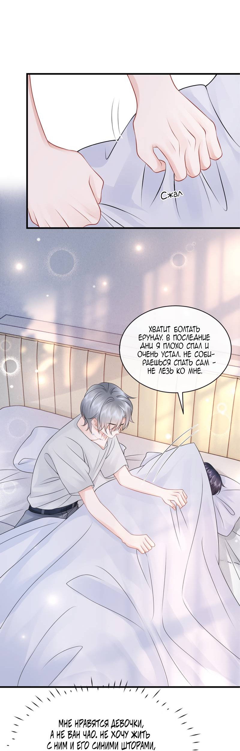 Манга Питер Пэн и Золушка - Глава 42 Страница 11